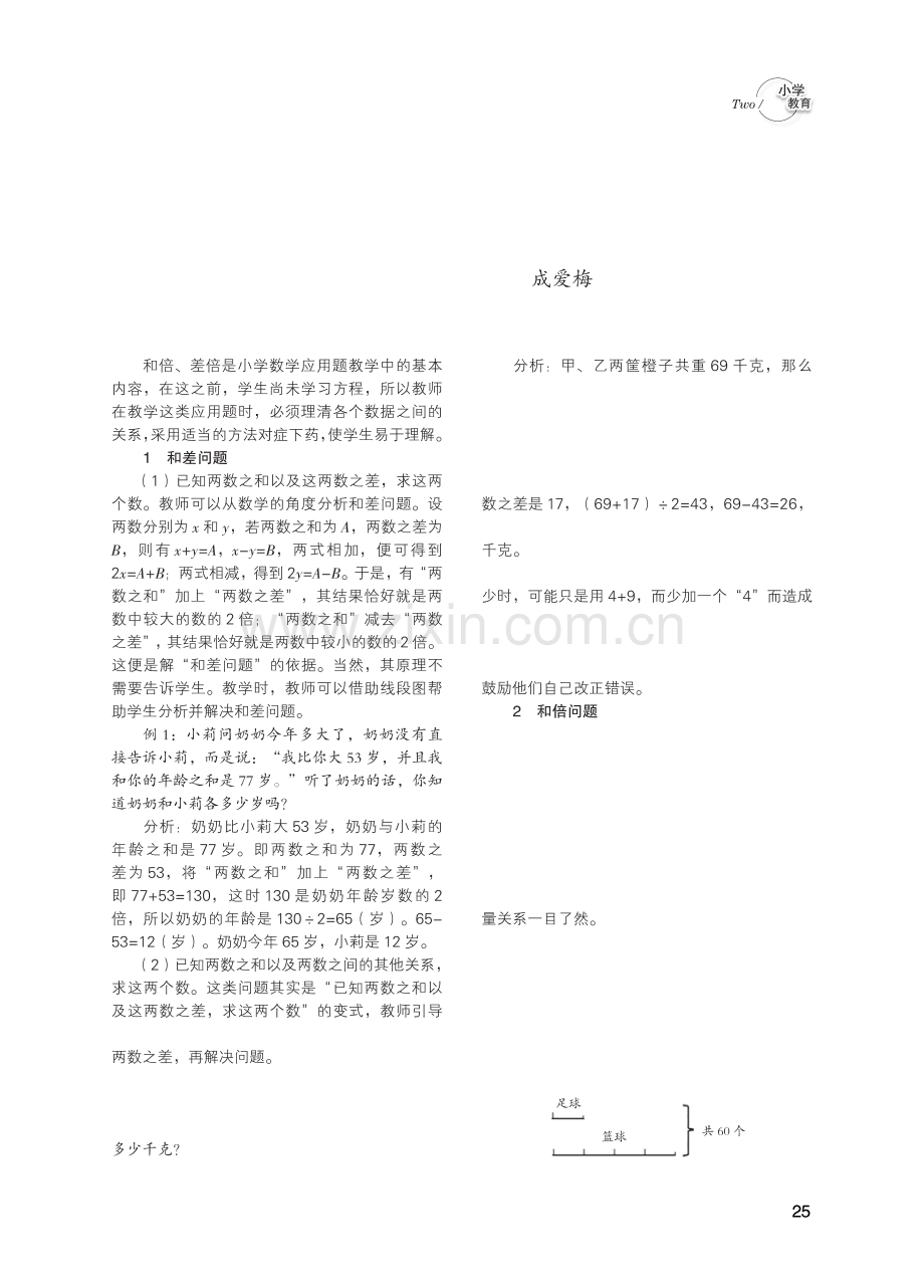 和倍、差倍问题教学探析.pdf_第1页