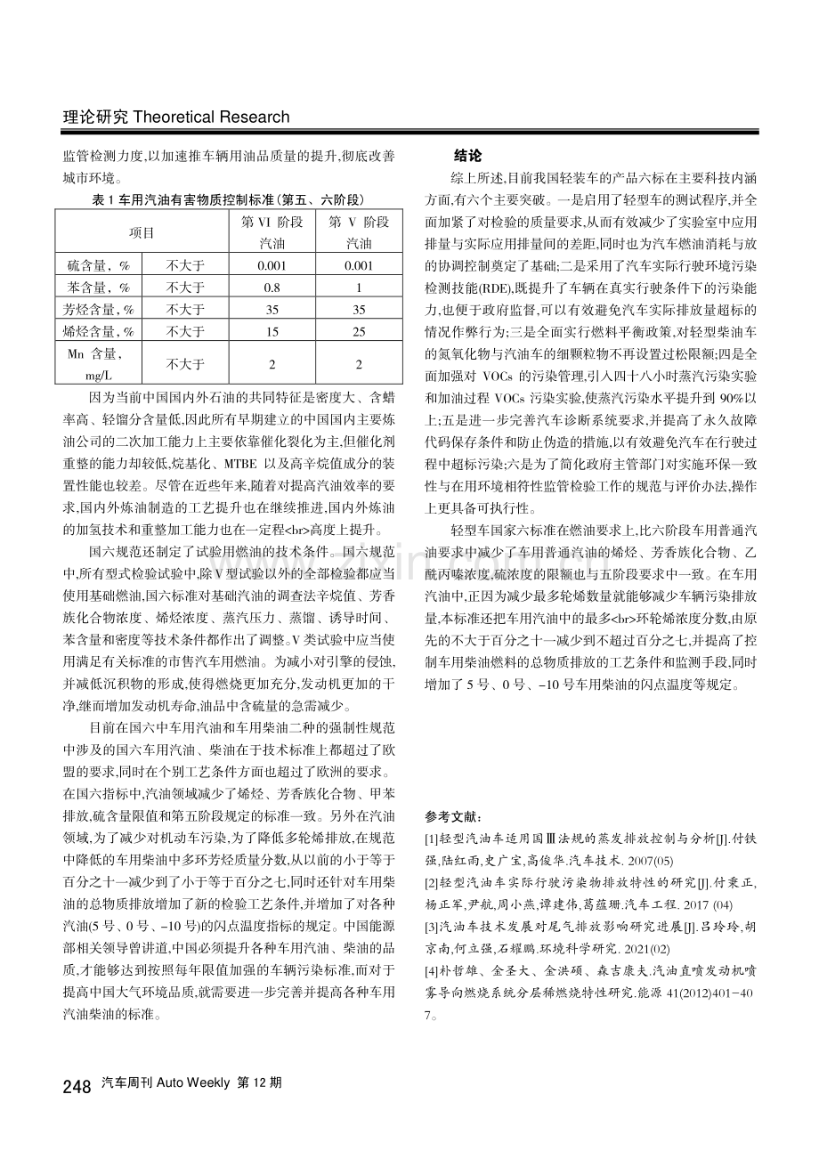 国六轻型车污染物排放标准解读.pdf_第2页