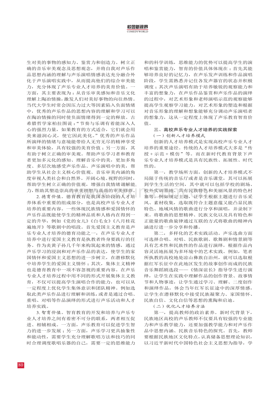 高校声乐专业人才培养研究.pdf_第2页