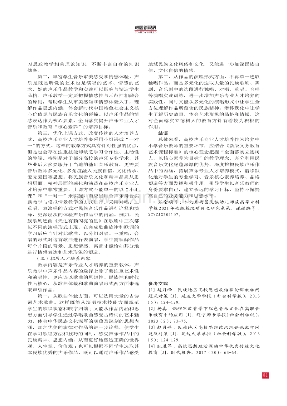 高校声乐专业人才培养研究.pdf_第3页