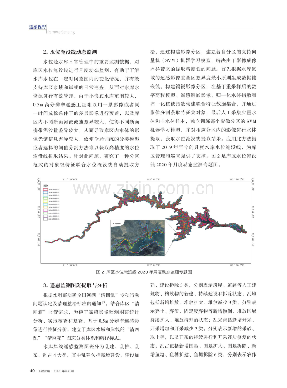 高分辨率卫星遥感技术在水库库区监管中的应用.pdf_第3页