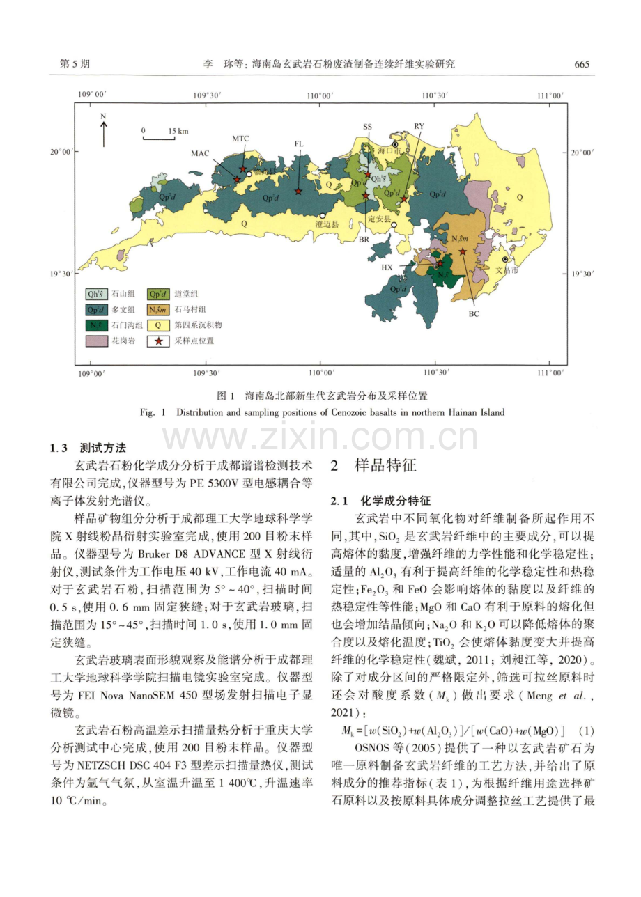 海南岛玄武岩石粉废渣制备连续纤维实验研究.pdf_第3页