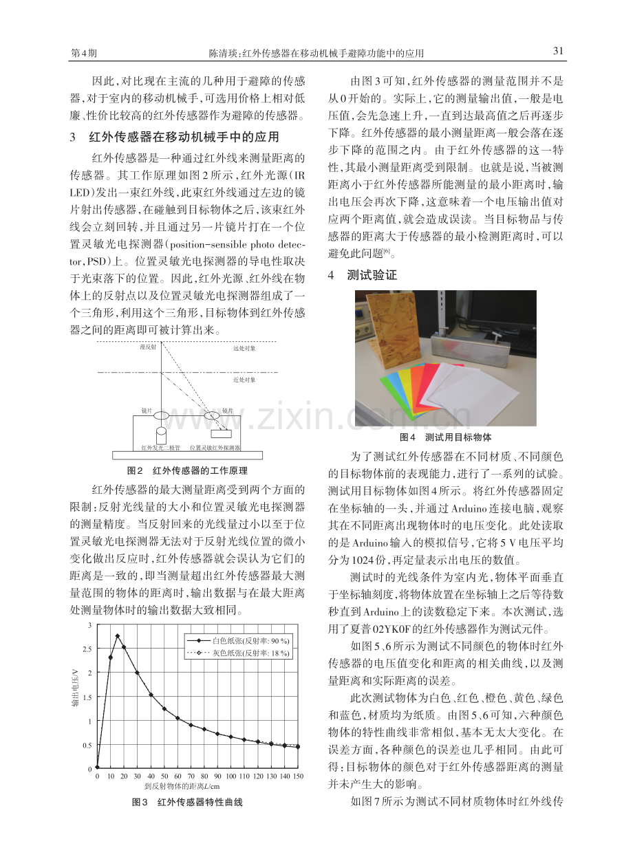 红外传感器在移动机械手避障功能中的应用.pdf_第3页