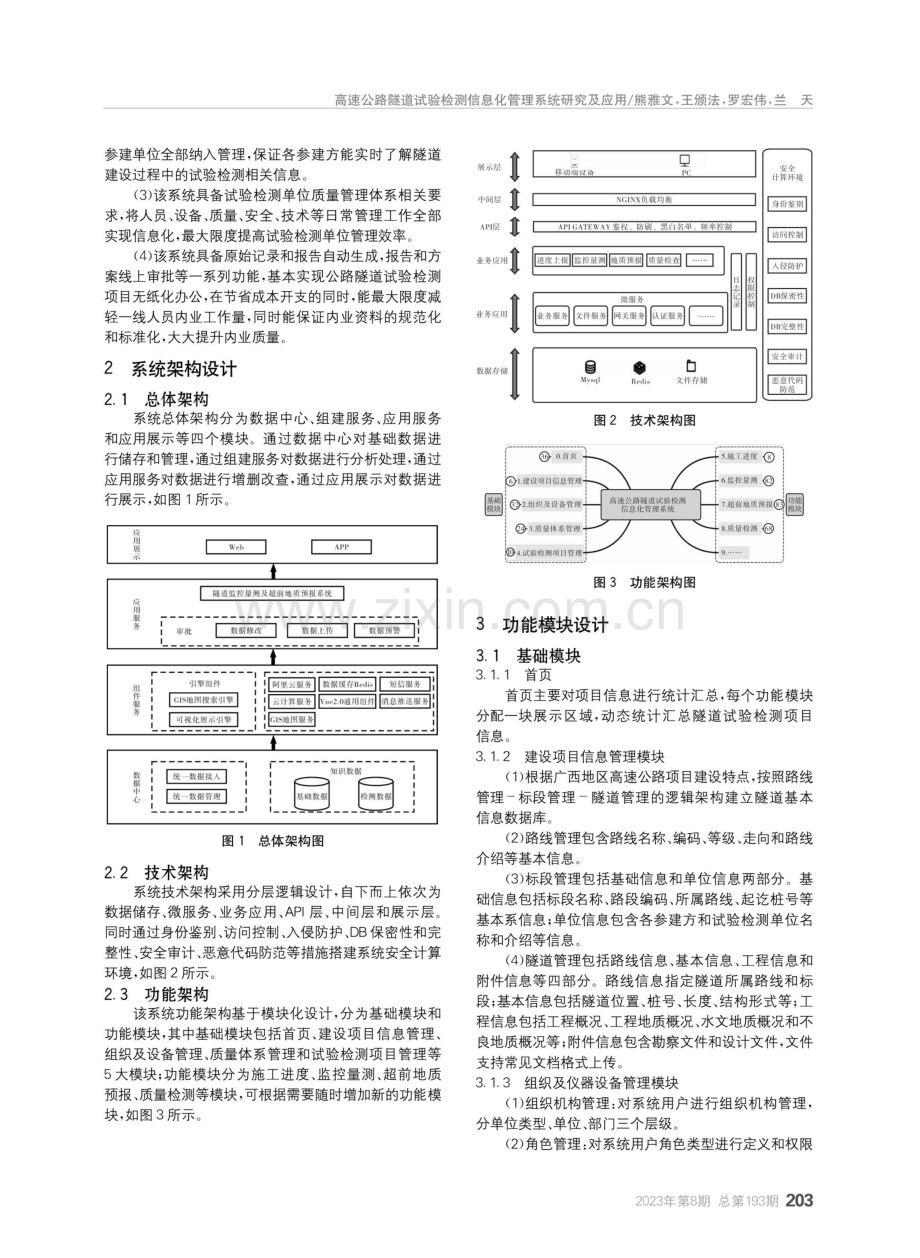 高速公路隧道试验检测信息化管理系统研究及应用.pdf_第2页