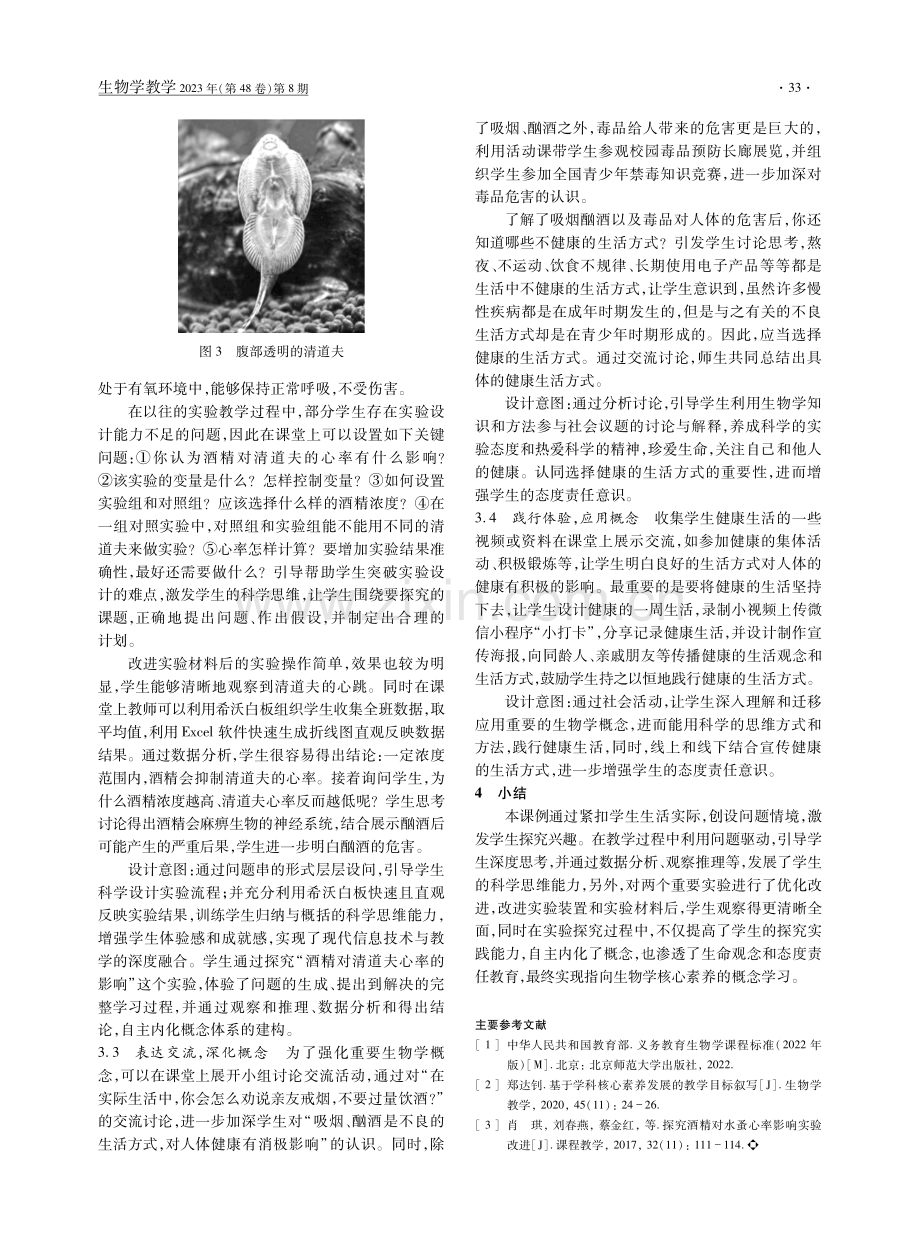 核心素养发展导向的初中生物学概念教学实践.pdf_第3页