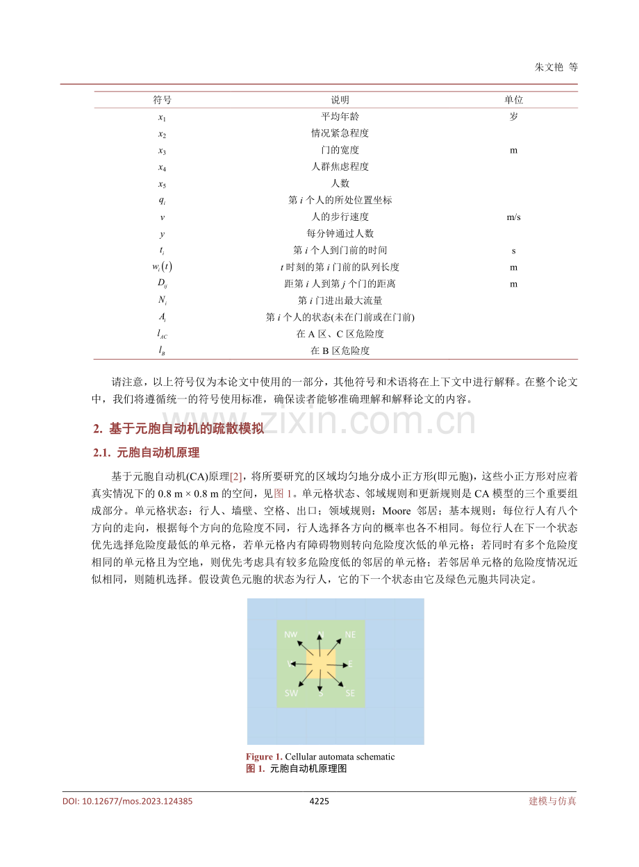 关于紧急情况下人员疏散问题的研究.pdf_第3页