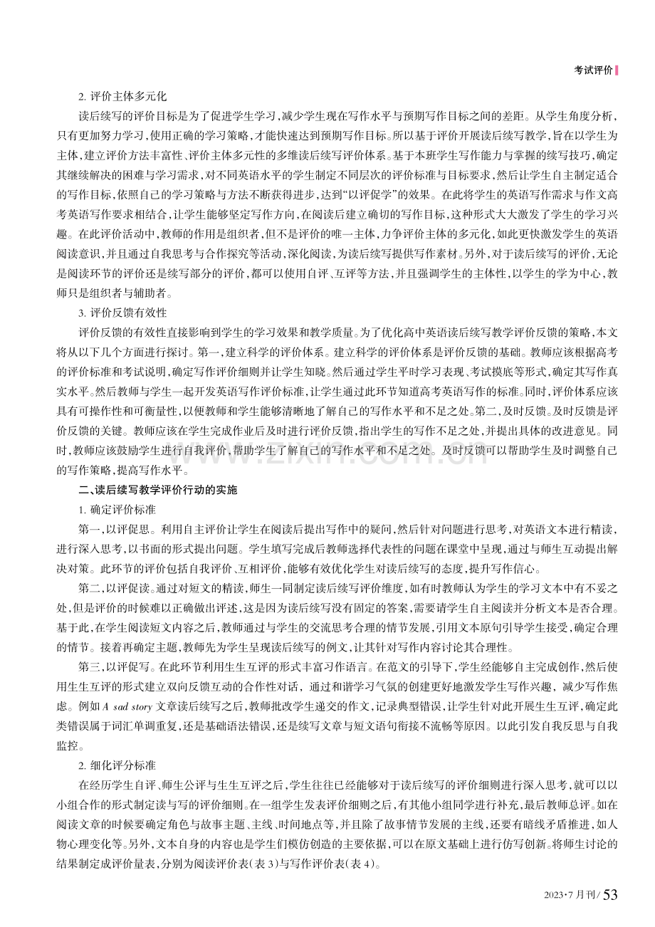 高中英语开展读后续写教学评价及其优化策略分析.pdf_第2页