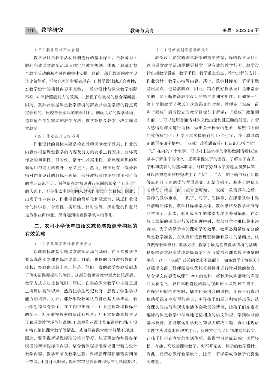 关于农村小学低年级语文减负增效课堂构建有效策略的应用.pdf_第2页