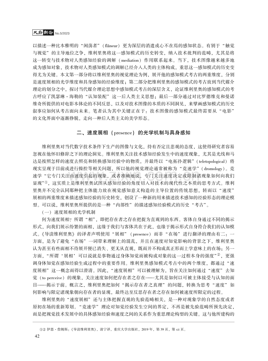 感知模式如何“考古”——走向技术感知与后人类主体性的生成.pdf_第2页