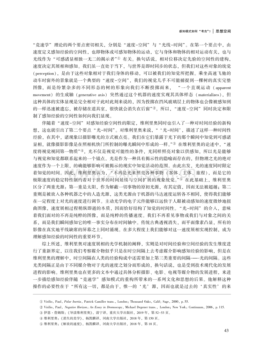 感知模式如何“考古”——走向技术感知与后人类主体性的生成.pdf_第3页