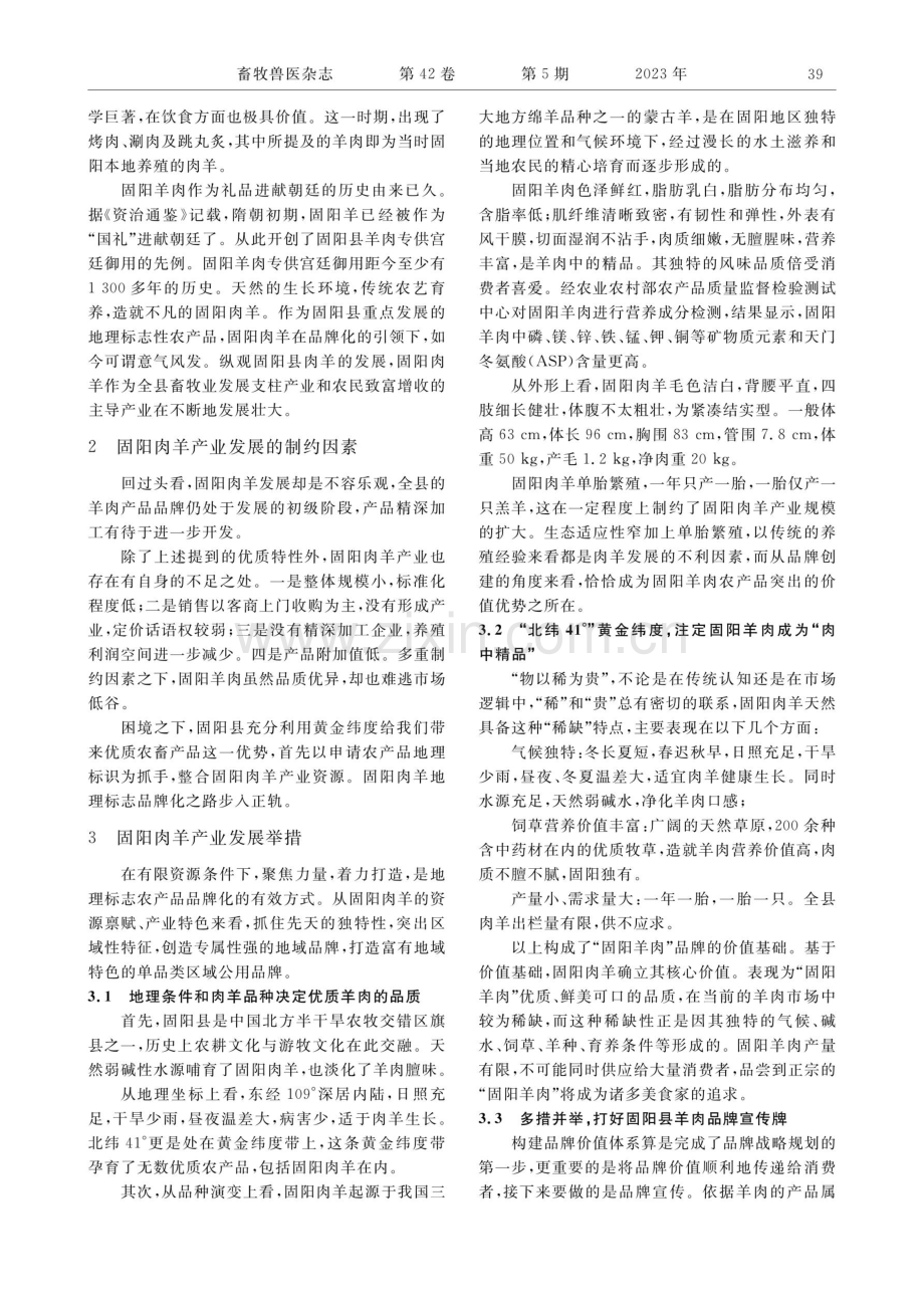 固阳羊肉区域品牌引领羊产业发展.pdf_第2页