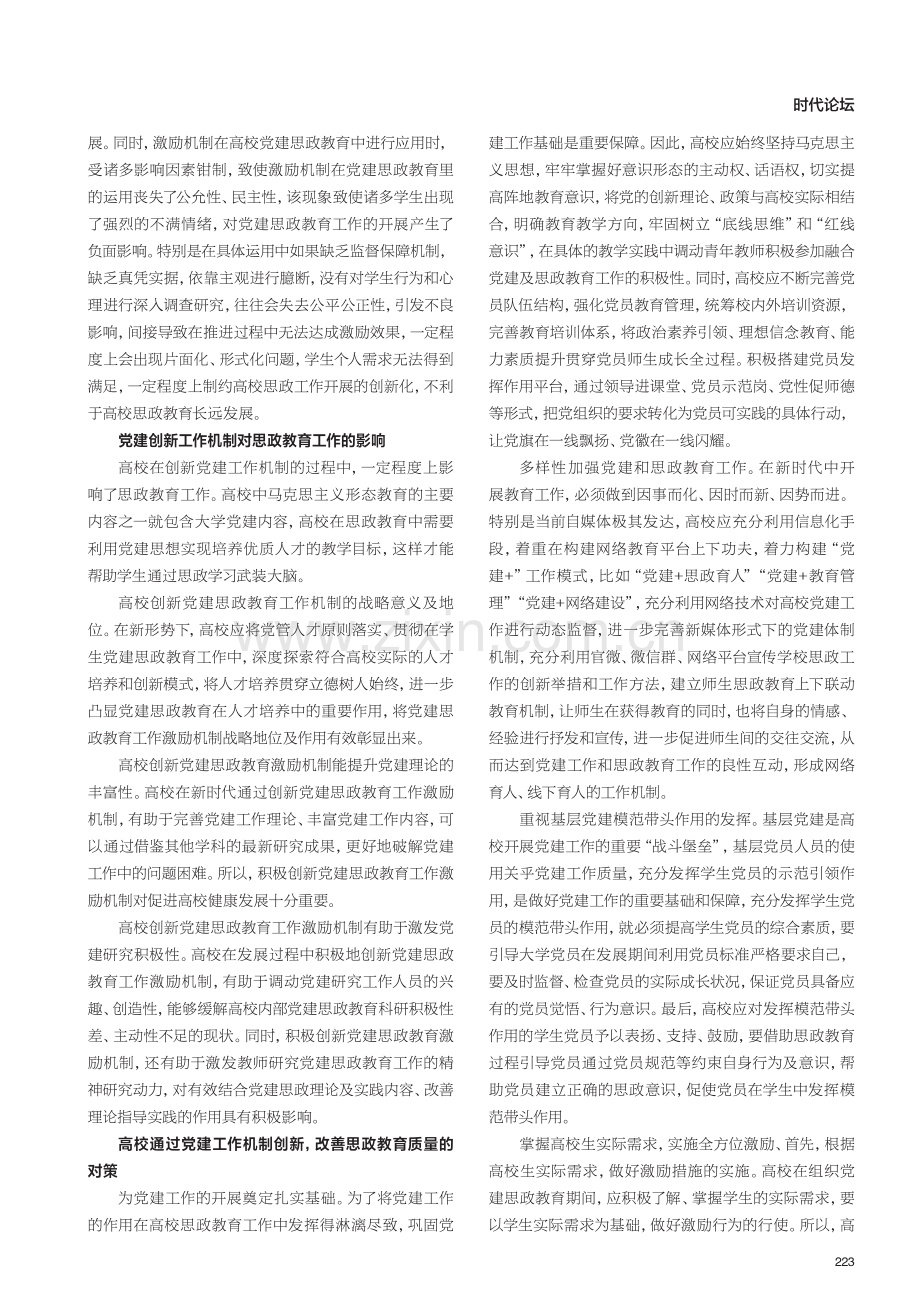 高校思政教育受党建创新工作机制的影响.pdf_第2页