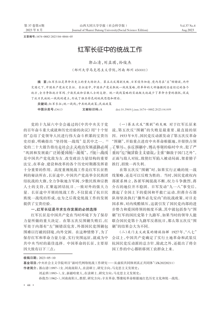 红军长征中的统战工作.pdf_第1页