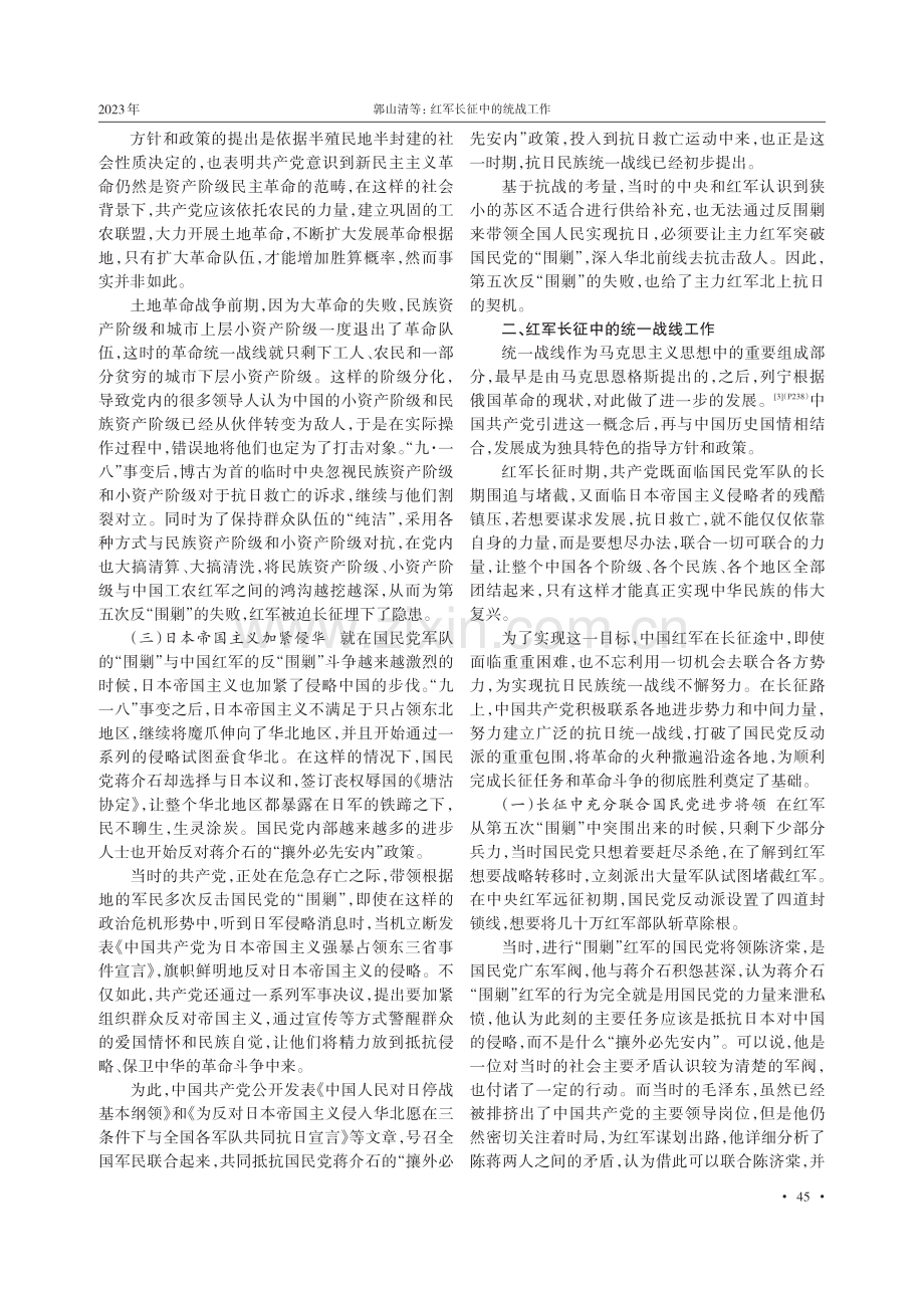 红军长征中的统战工作.pdf_第2页