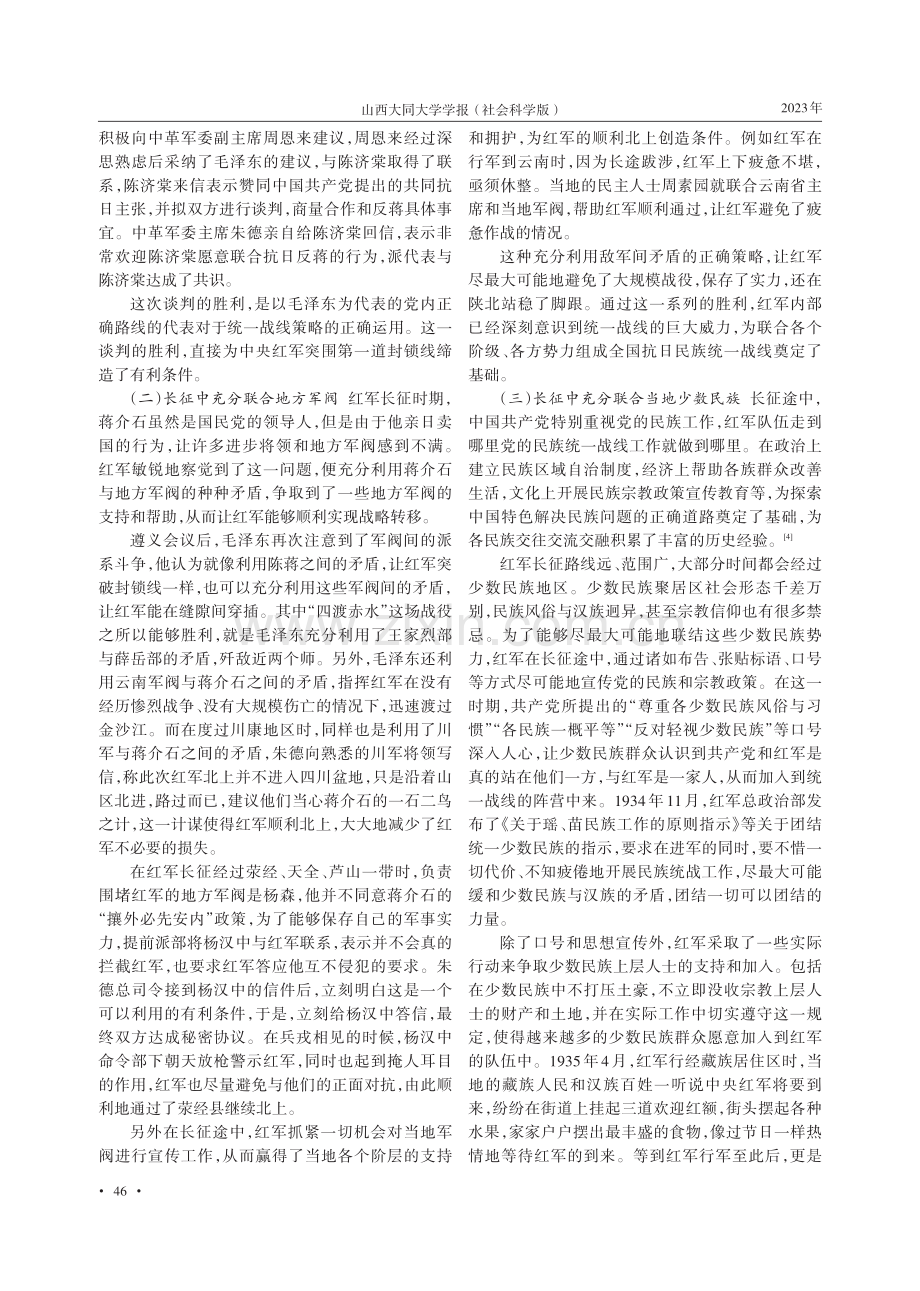 红军长征中的统战工作.pdf_第3页