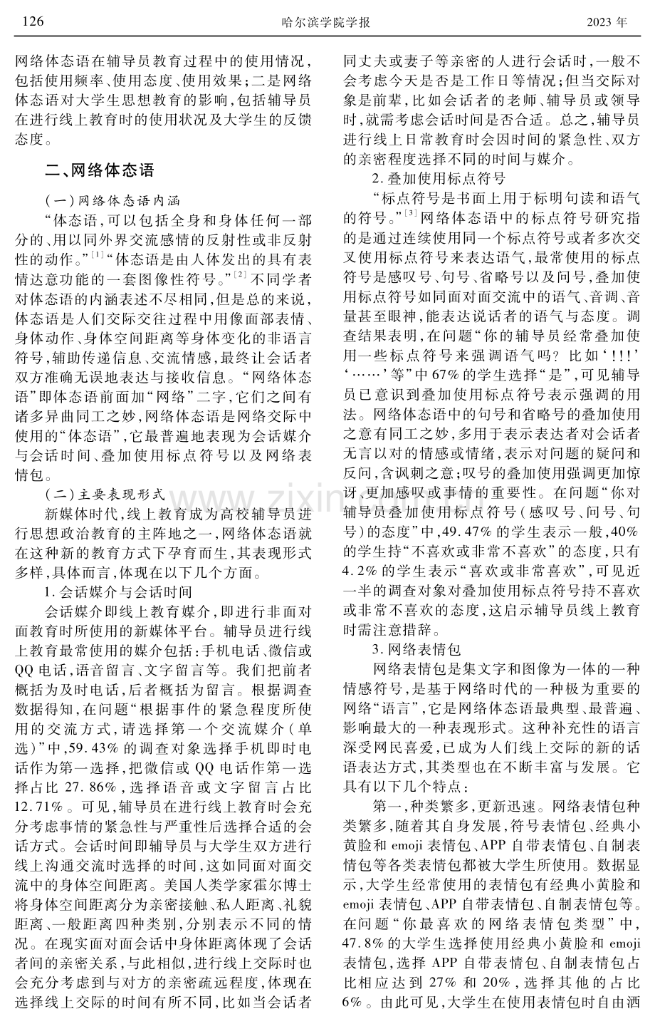 高校辅导员思想政治教育网络体态语研究.pdf_第2页