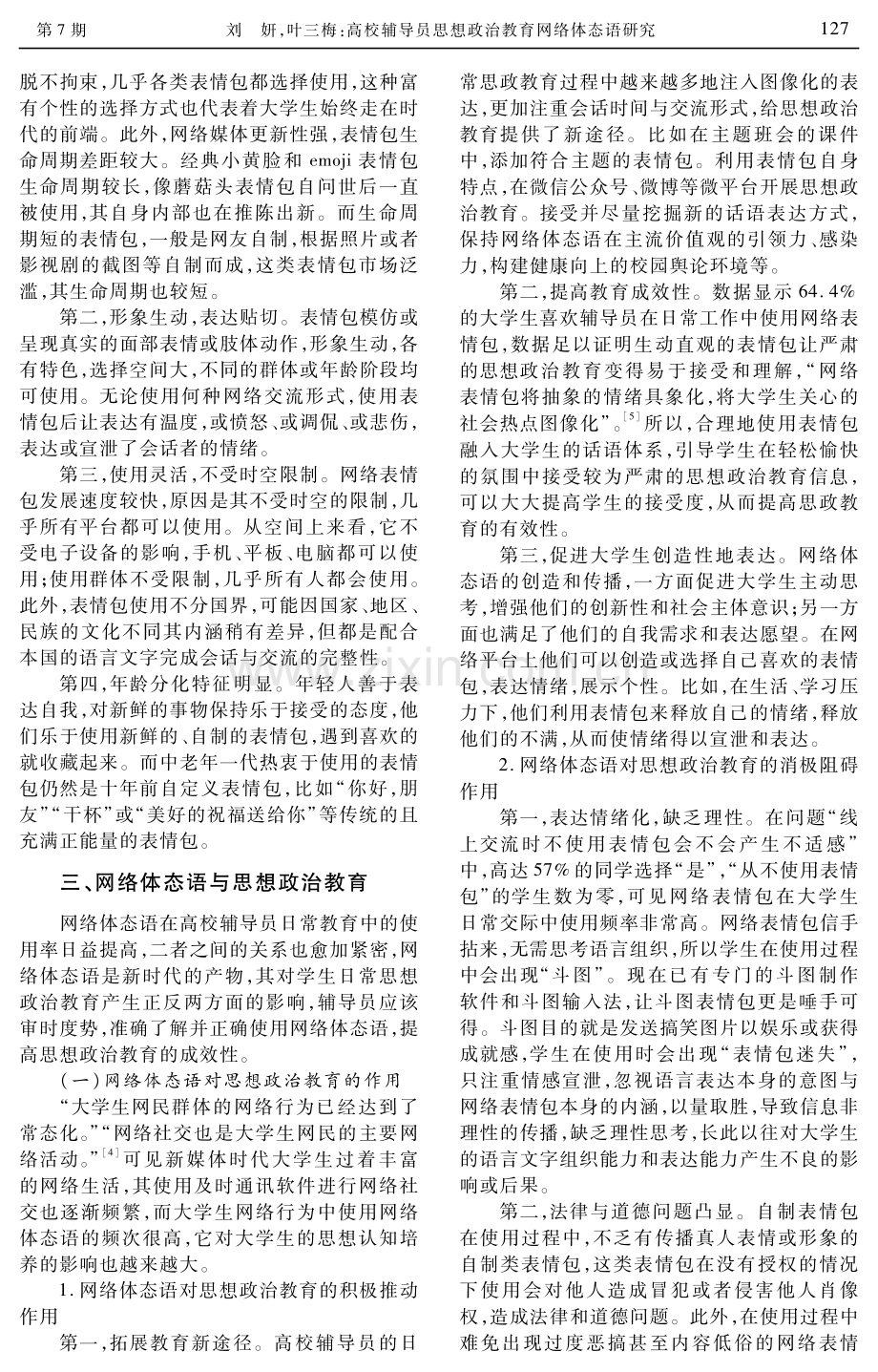 高校辅导员思想政治教育网络体态语研究.pdf_第3页