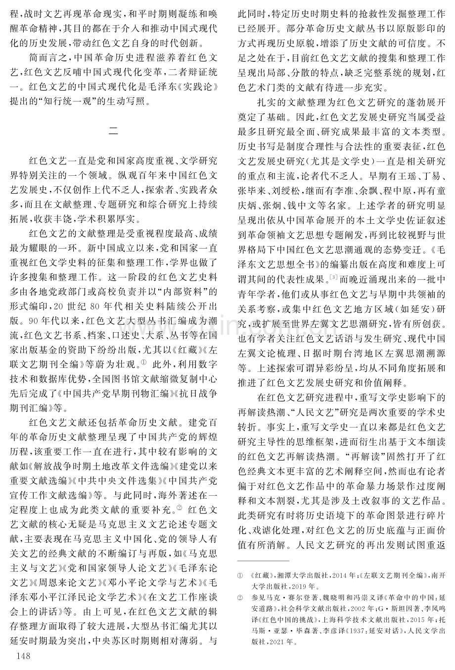 红色文艺是中国式现代化的一面镜子——红色文艺百年脉络、研究史与新时代指向.pdf_第3页