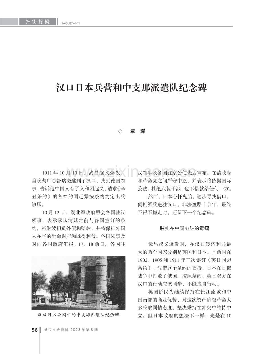 汉口日本兵营和中支那派遣队纪念碑.pdf_第1页