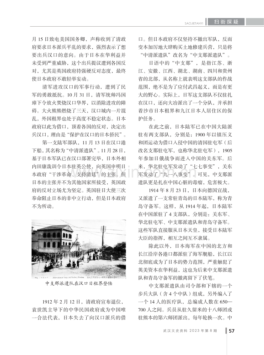 汉口日本兵营和中支那派遣队纪念碑.pdf_第2页