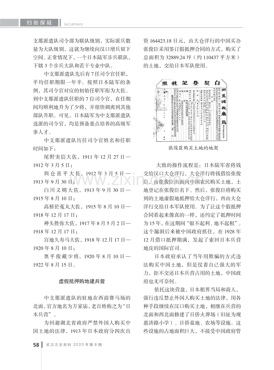 汉口日本兵营和中支那派遣队纪念碑.pdf_第3页