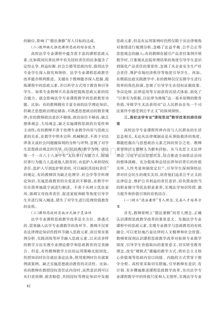 高校法学专业课程思政教学改革的内在逻辑与实践路径.pdf_第3页