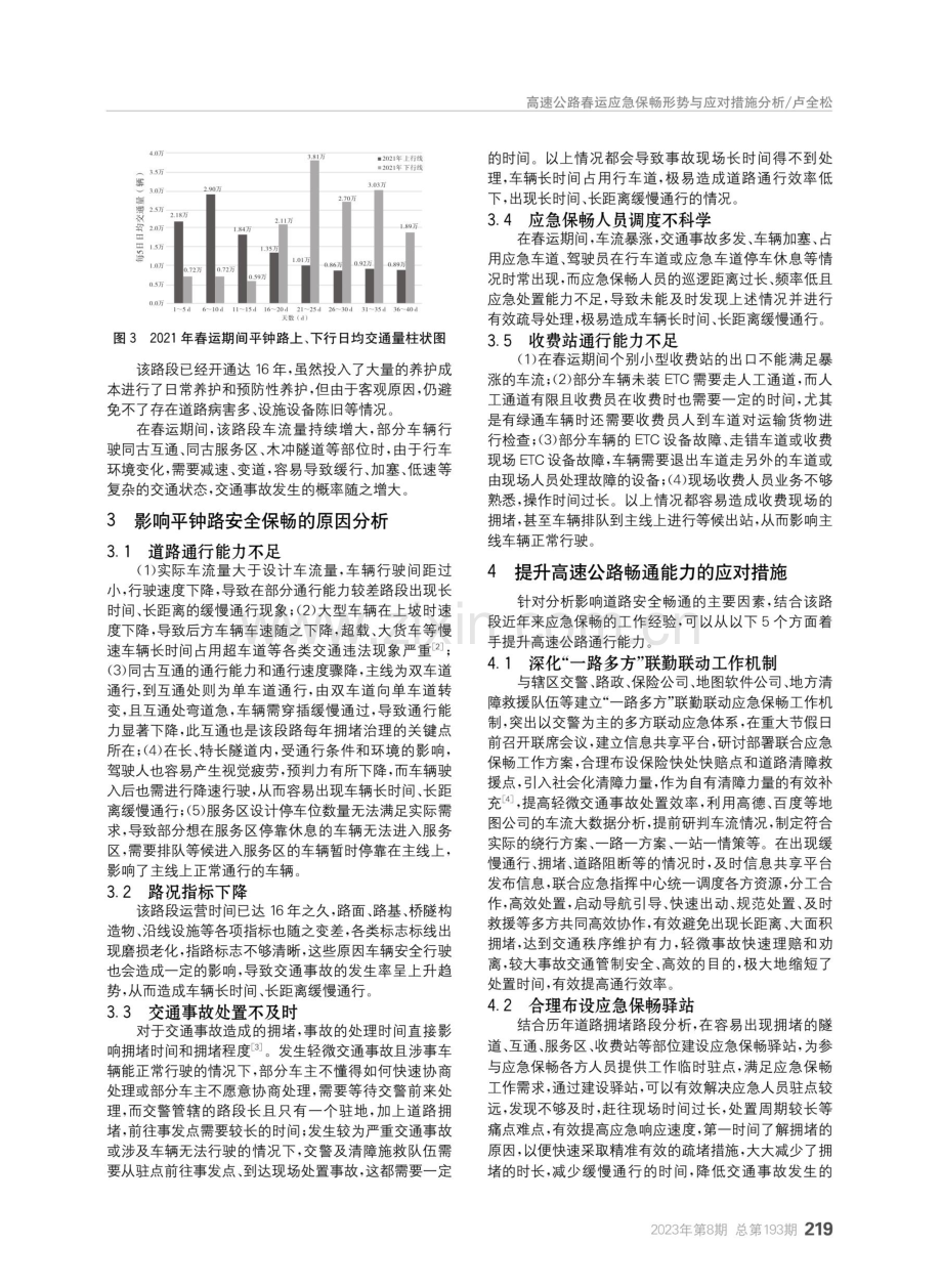 高速公路春运应急保畅形势与应对措施分析.pdf_第2页