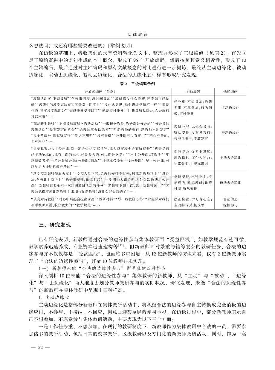 合法的边缘性参与：小学新教师集体教研参与的个案研究.pdf_第3页