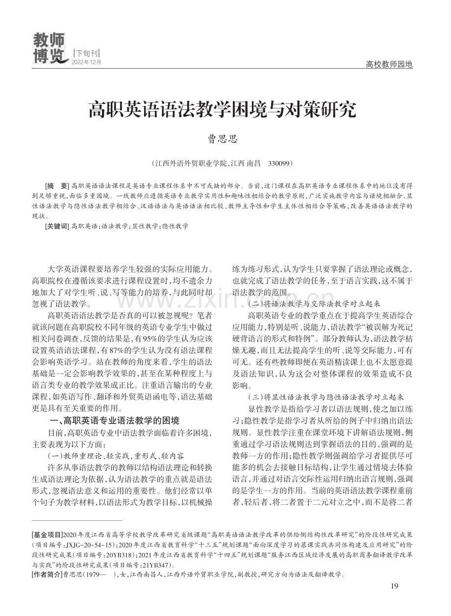 高职英语语法教学困境与对策研究.pdf_第1页