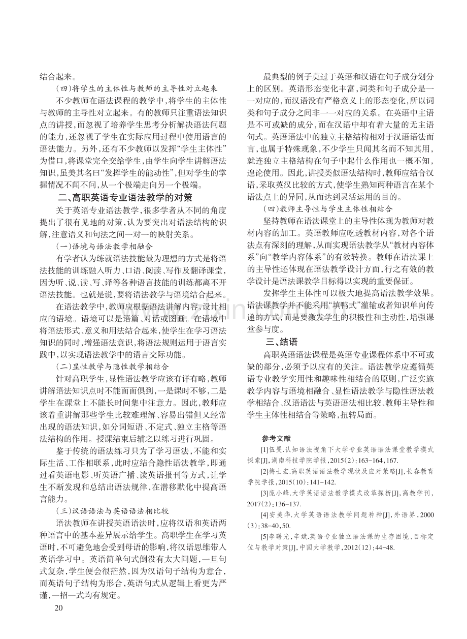 高职英语语法教学困境与对策研究.pdf_第2页