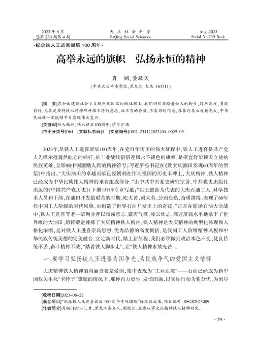 高举永远的旗帜 弘扬永恒的精神.pdf