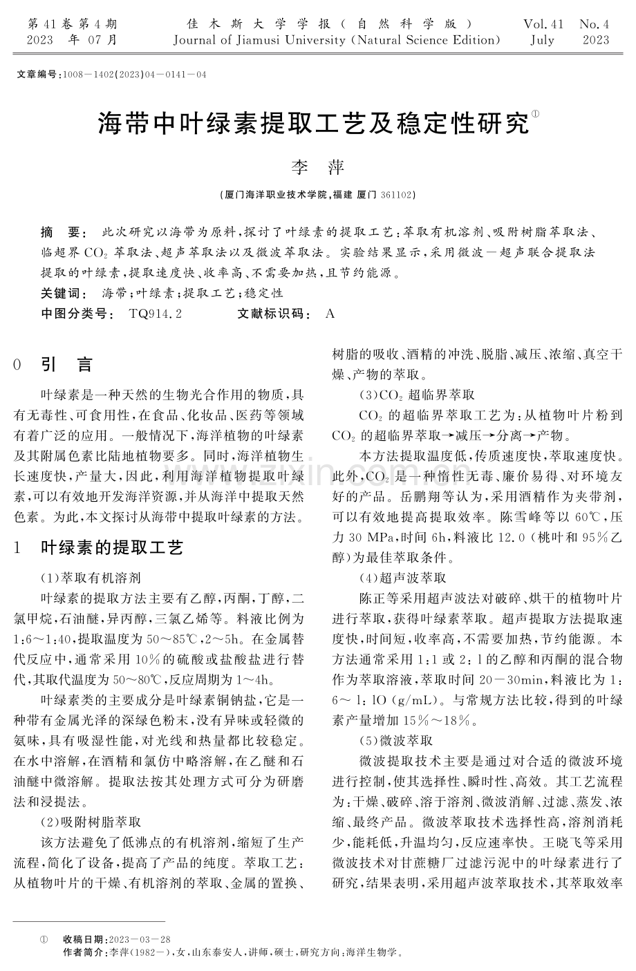 海带中叶绿素提取工艺及稳定性研究.pdf_第1页