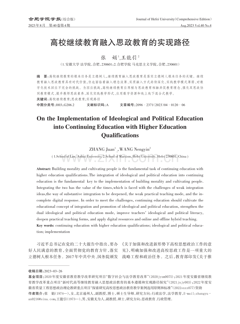 高校继续教育融入思政教育的实现路径.pdf_第1页