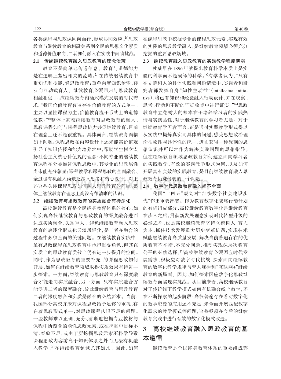 高校继续教育融入思政教育的实现路径.pdf_第3页