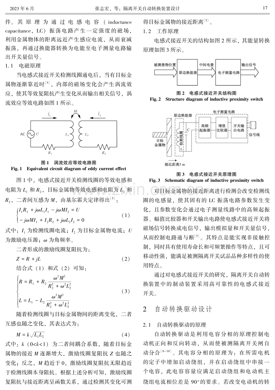 隔离开关自动转换装置设计.pdf_第2页