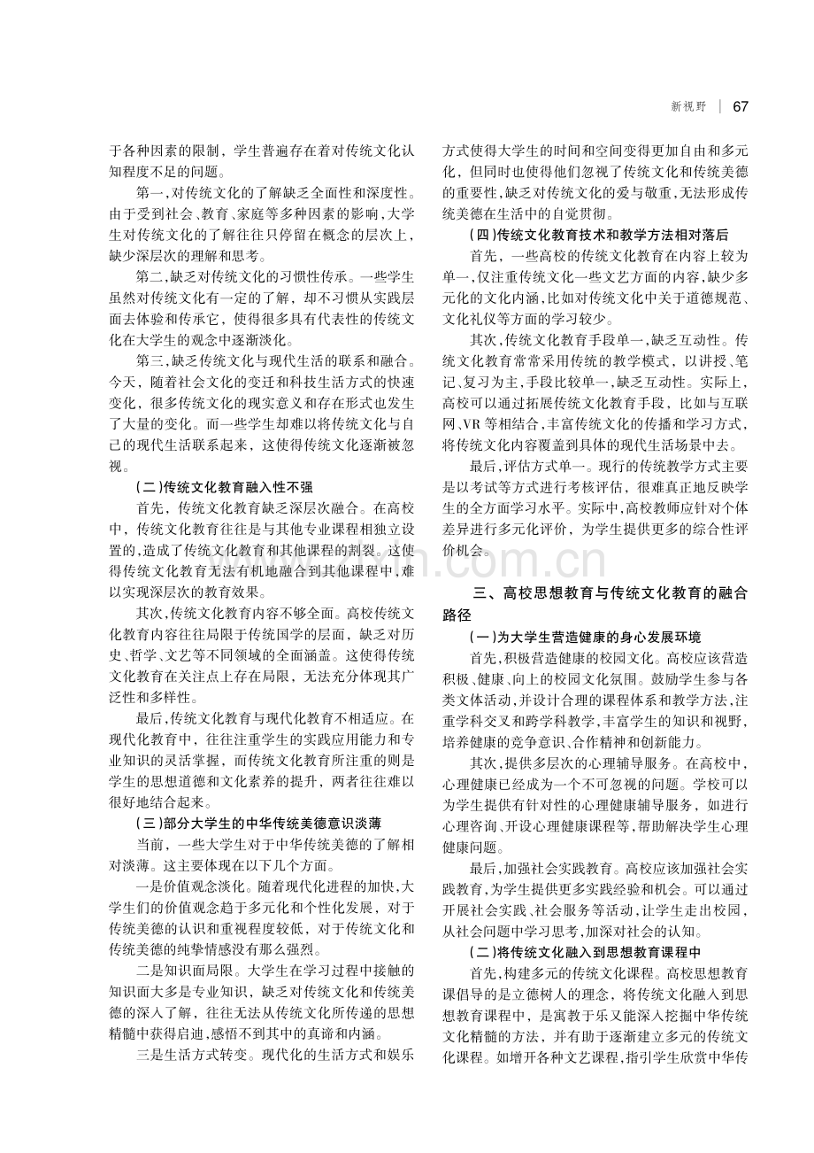 高校思想教育和传统文化教育融合策略分析.pdf_第2页