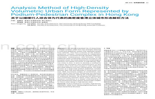 关于以裙楼行人综合体为代表的高密度香港地区立体城市形态解析方法.pdf