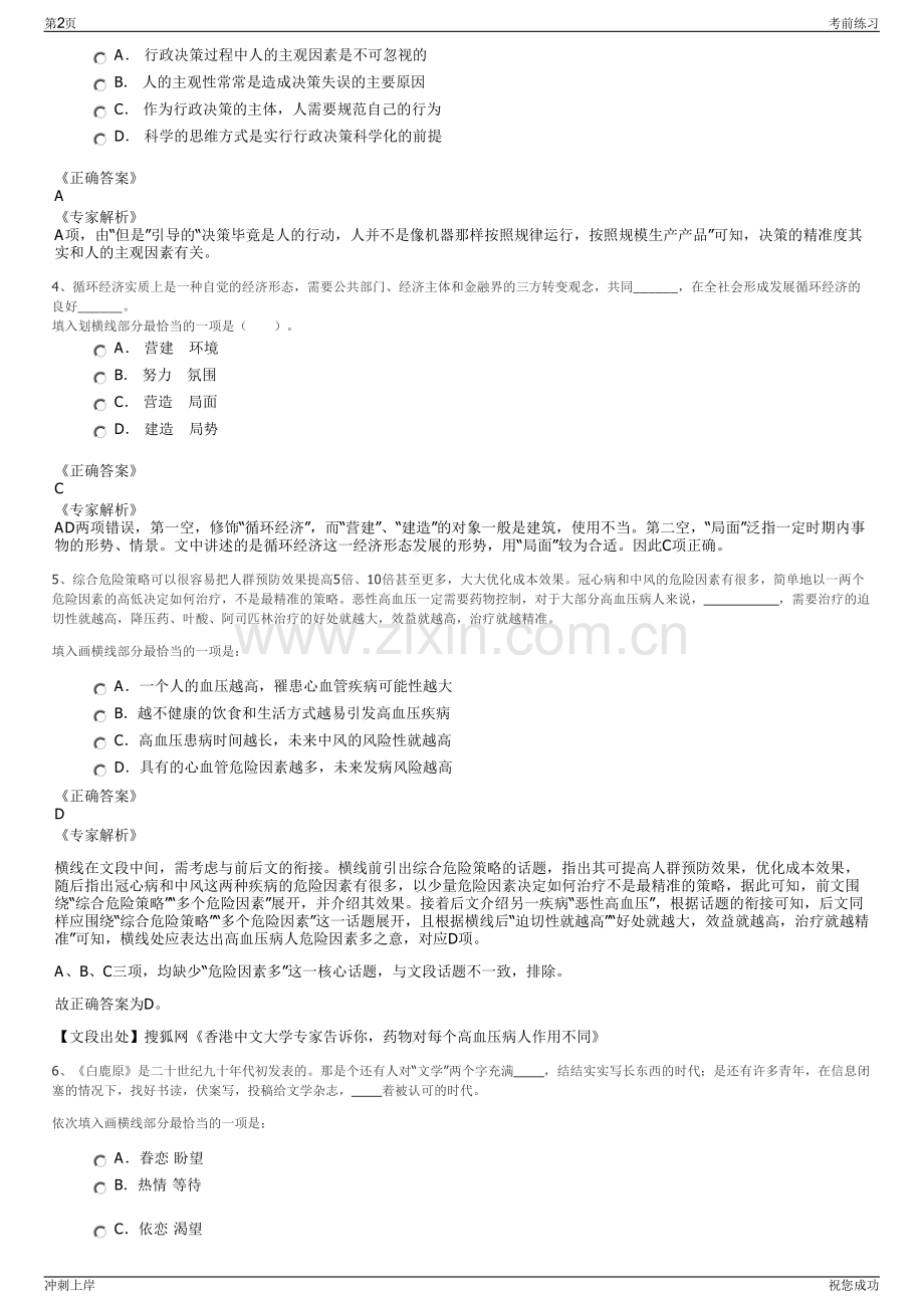 2024年四川资阳市水务燃气有限责任公司招聘笔试冲刺题（带答案解析）.pdf_第2页