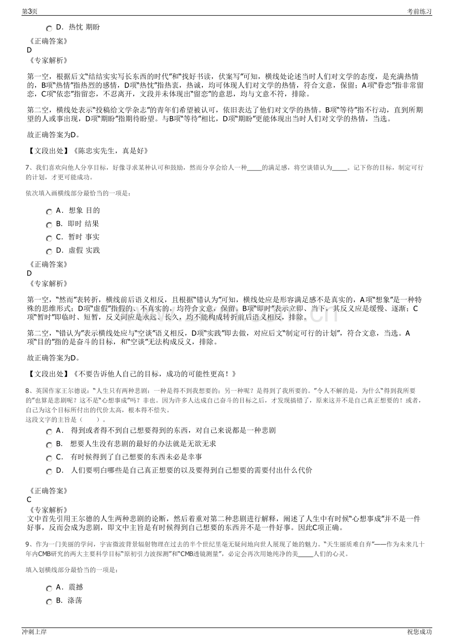 2024年四川资阳市水务燃气有限责任公司招聘笔试冲刺题（带答案解析）.pdf_第3页