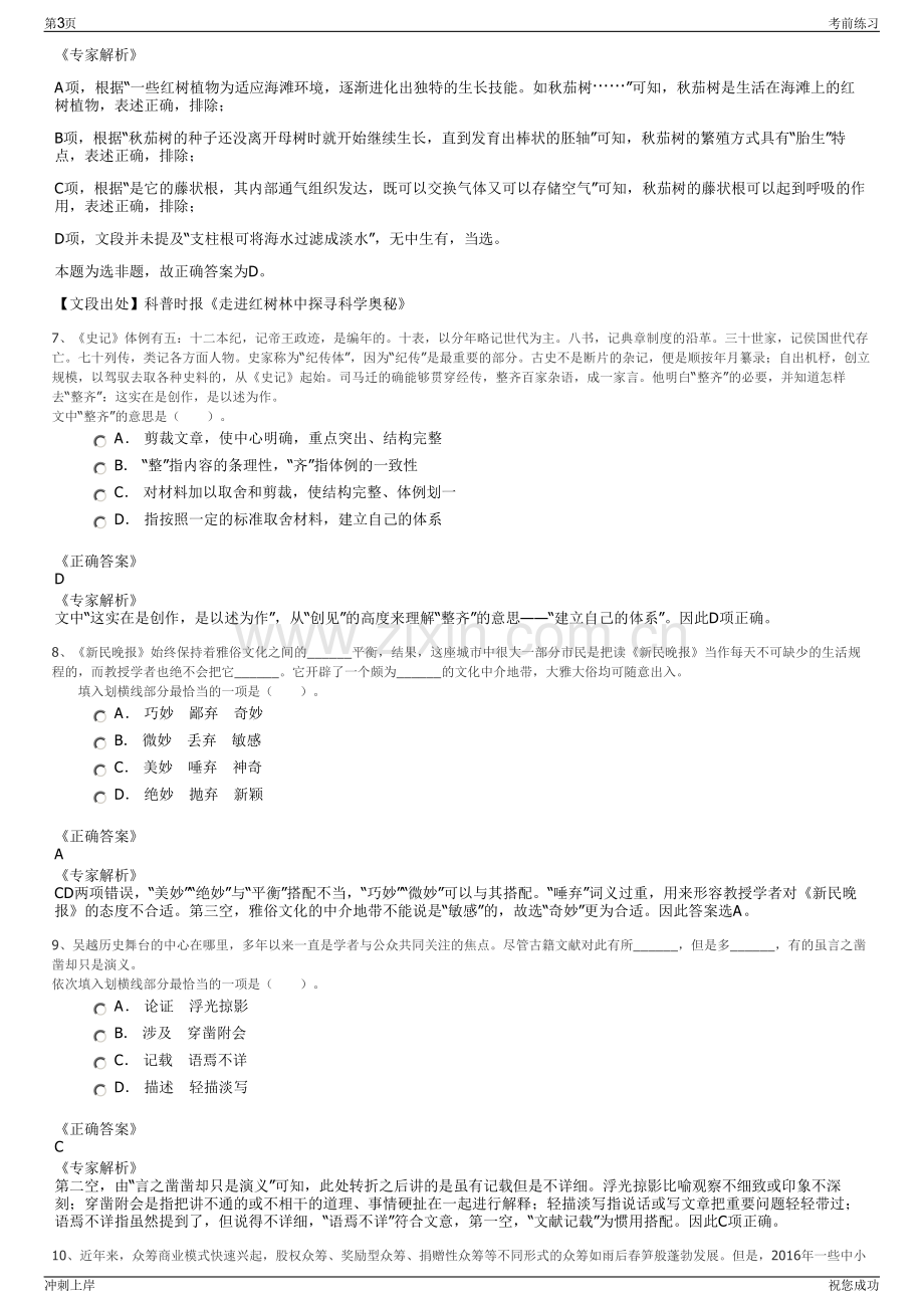 2024年河北沽源县益民劳务派遣有限公司招聘笔试冲刺题（带答案解析）.pdf_第3页