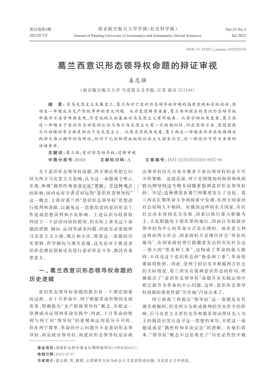 葛兰西意识形态领导权命题的辩证审视.pdf_第1页