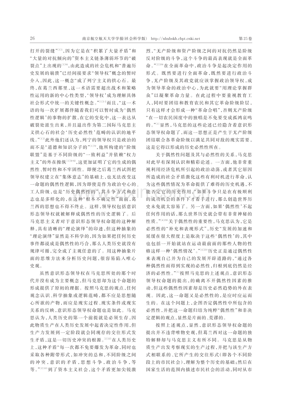 葛兰西意识形态领导权命题的辩证审视.pdf_第2页