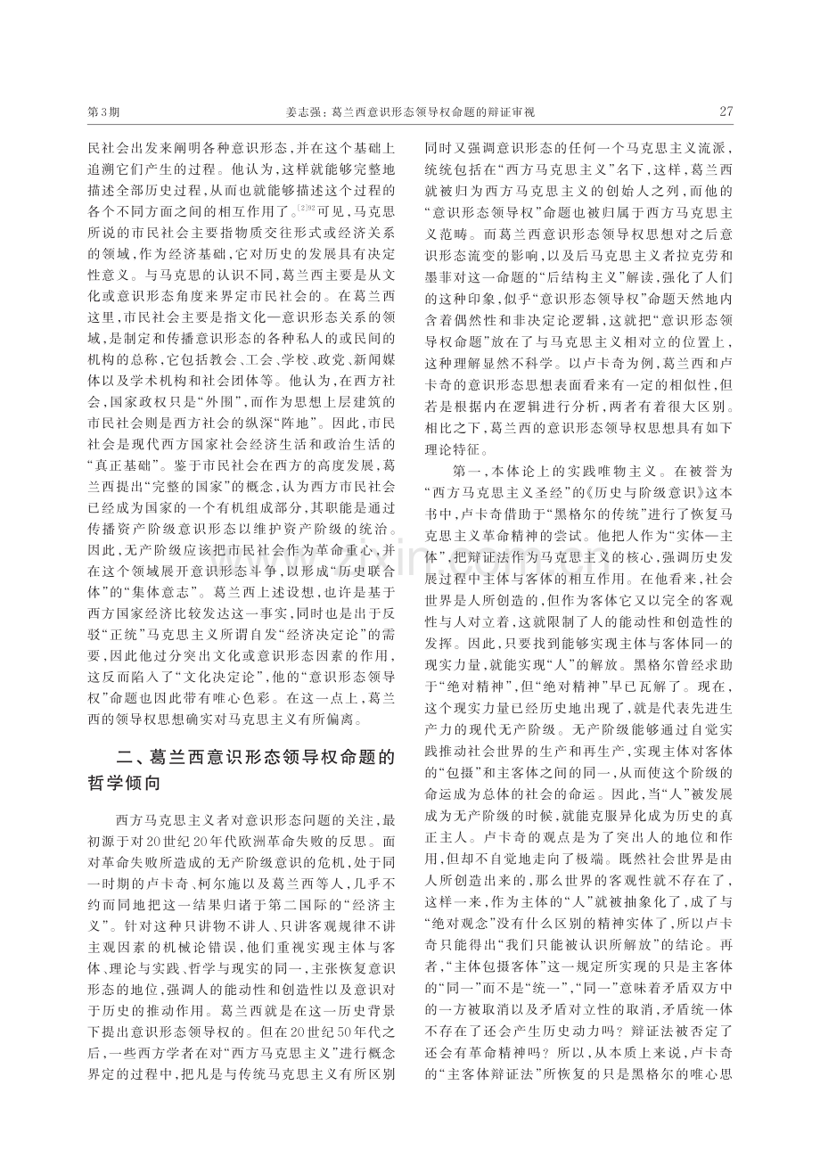 葛兰西意识形态领导权命题的辩证审视.pdf_第3页