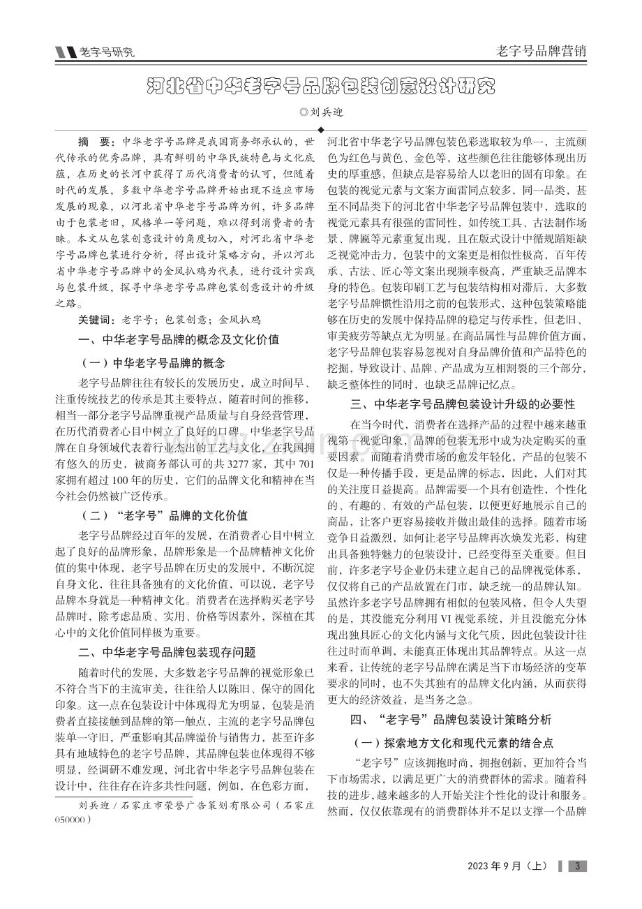 河北省中华老字号品牌包装创意设计研究.pdf_第1页