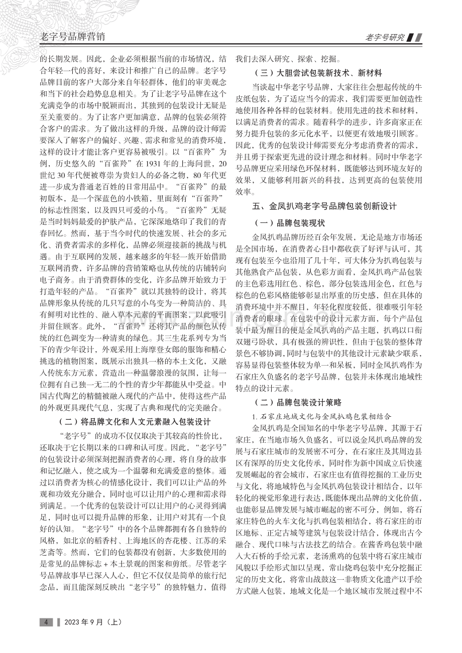 河北省中华老字号品牌包装创意设计研究.pdf_第2页