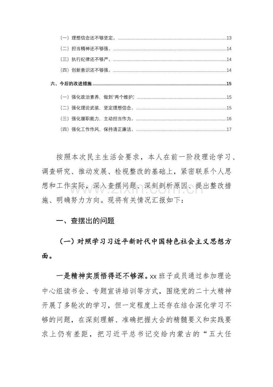 2024年主题教育专对照检查材料发言提纲（完善版含问题查摆、典型案例剖析、原因分析、整改措施）范文稿.docx_第2页