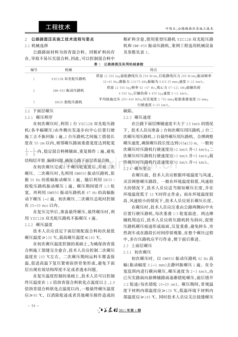 公路路面压实施工技术.pdf_第2页