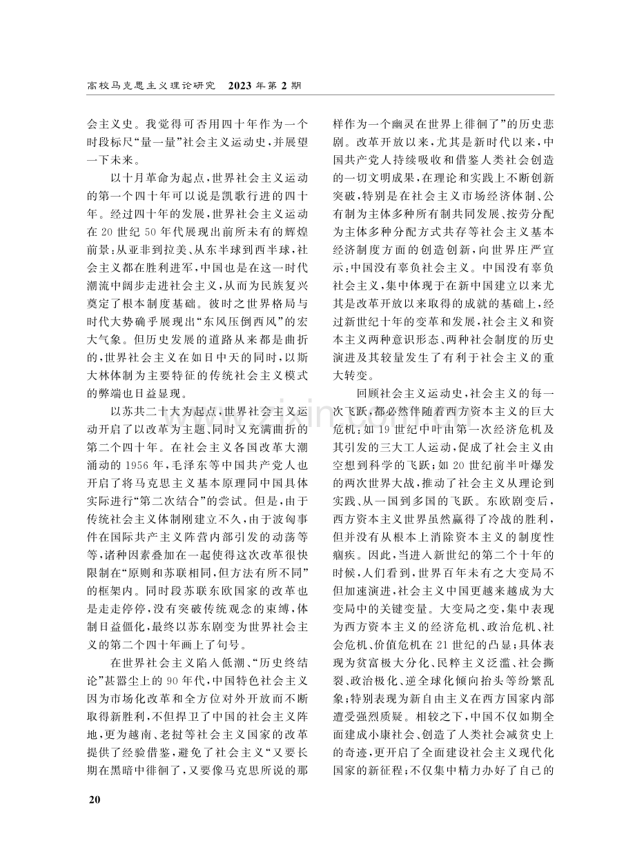 关于“中国式现代化创造了人类文明新形态”融入思政课的思考.pdf_第2页