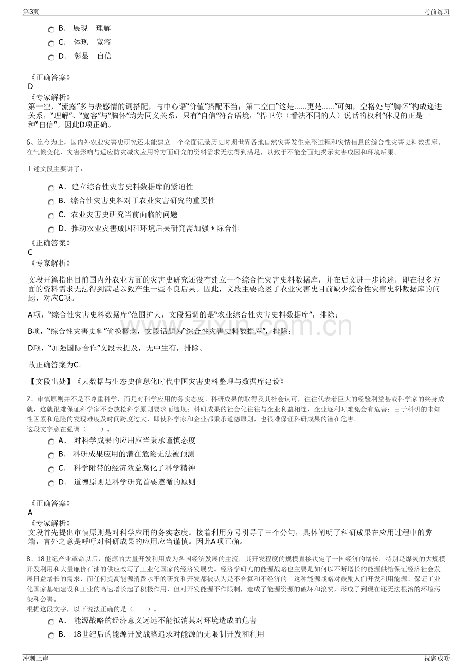 2024年四川广安市广晶光电科技有限公司招聘笔试冲刺题（带答案解析）.pdf_第3页