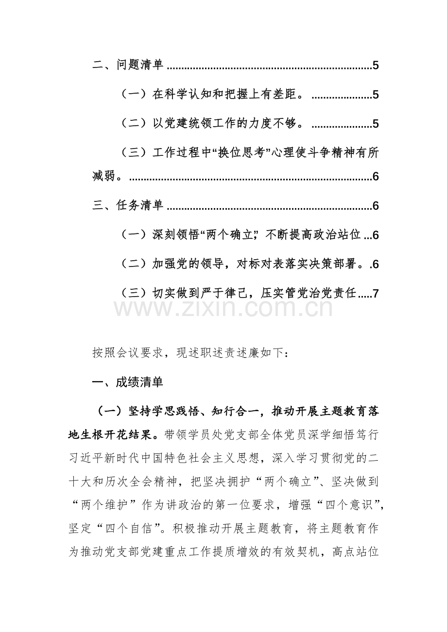 2023年党校党支部书记述职报告参考范文.docx_第2页